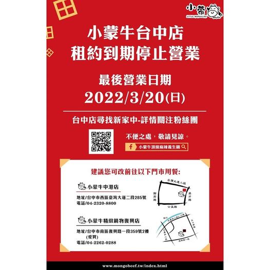 台中旗艦店停業公告
